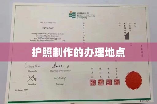 建德护照制作的办理地点