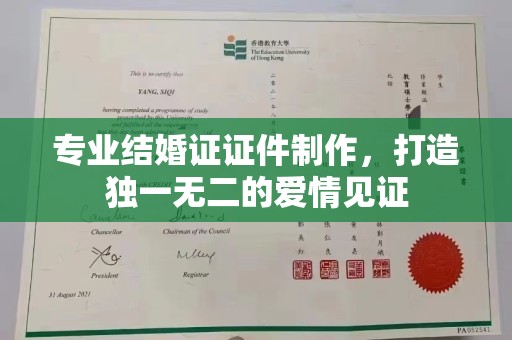 建德专业结婚证证件制作，打造独一无二的爱情见证