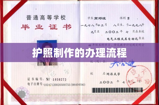 建德护照制作的办理流程