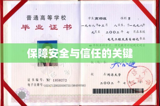 建德保障安全与信任的关键
