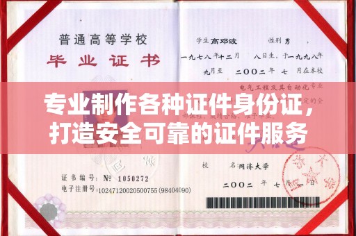 建德专业制作各种证件身份证，打造安全可靠的证件服务