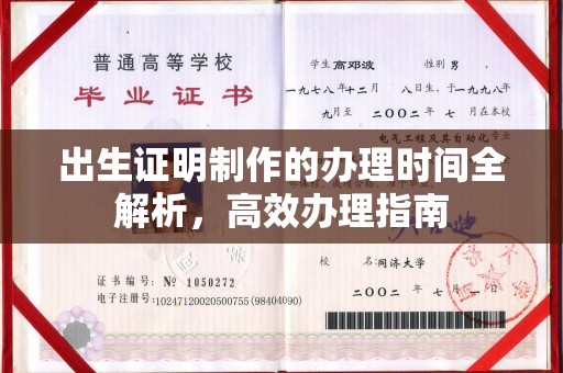 建德出生证明制作的办理时间全解析，高效办理指南