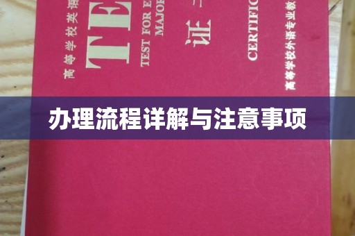建德办理流程详解与注意事项